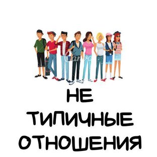 Статичные отношения это. Мемы про отношения. Взаимоотношения между мужчиной и женщиной психология. Отношения брата и сестры. Типичные отношения.