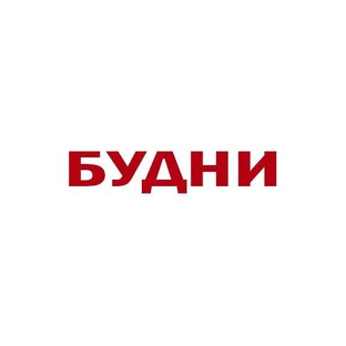 Статистика Дзен Будни (г. Белогорск)