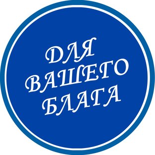 Дзен Для Вашего Блага статистика