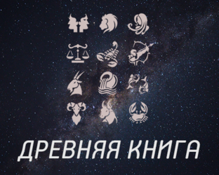 Дзен ДРЕВНЯЯ КНИГА статистика