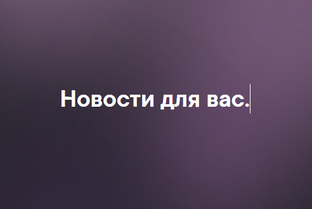 Дзен Новости для вас. статистика