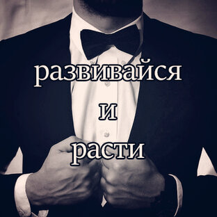 Дзен Развивайся и расти статистика