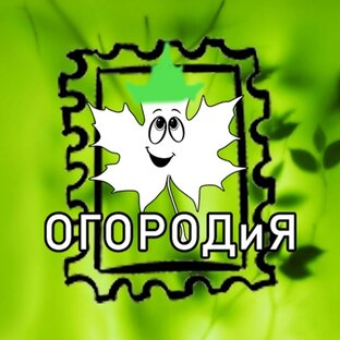 Логотип канала ОГОРОДиЯ