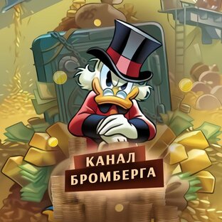 Дзен Канал  Бромберга статистика