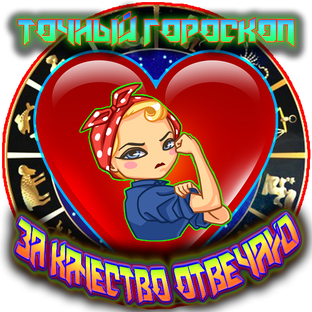 Логотип канала Точный Гороскоп для Всех