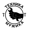 Техника мужика