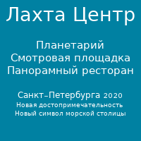 Статистика Дзен Лахта Центр СПб