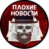 Дзен Плохие новости статистика