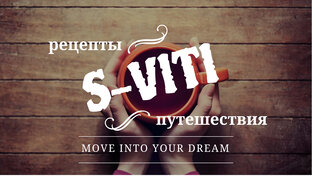 Логотип канала S-VITI