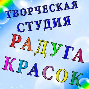 Логотип канала Радуга красок