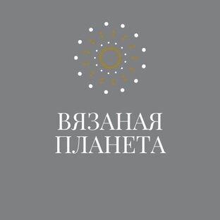 Дзен Вязаная планета статистика