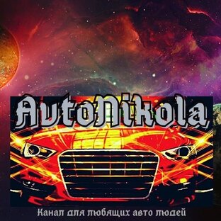Статистика Дзен AvtoNikola