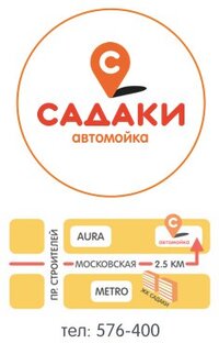 Садаки московская ул 52 фото Автомойка "Садаки" Киров