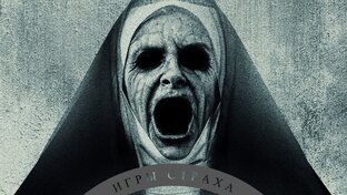 Логотип канала ИГРЫ СТРАХА