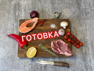 Готовка