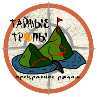 Тайные тропы