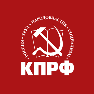 КПРФ