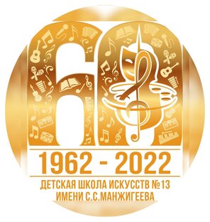 Статистика Дзен ДШИ 13 им С.С. Манжигеева 