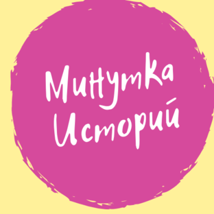 Минутка канал. Yummy приложение. Минутка истории. Anything. Картинка anything.