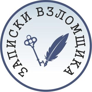 Статистика Дзен Записки взломщика