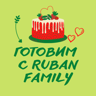 Логотип канала Готовим с Ruban family
