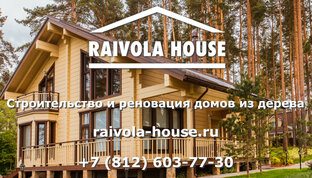 Raivola House - всё о загородных домах