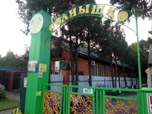 Детский сад