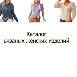 Каталог  изделий