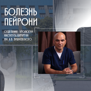 Болезнь Пейрони