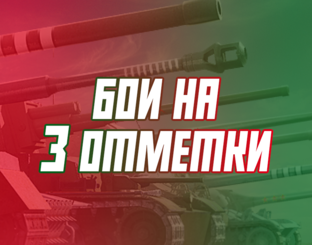 Тот момент, когда планка достигнута