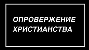 Христианство