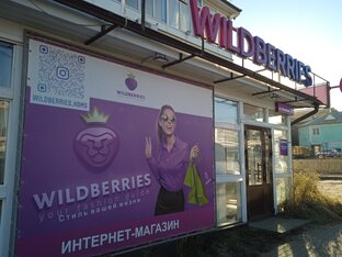 Подборки и покупки с Wildberries 