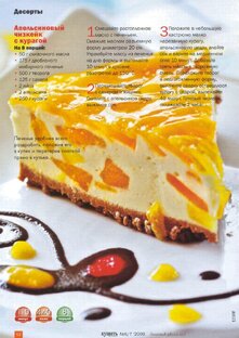 Самое вкусное