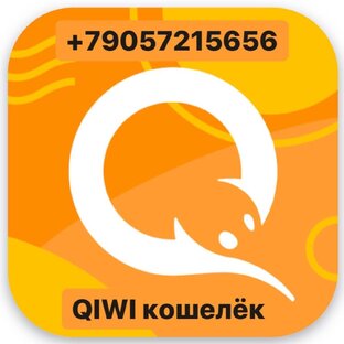 QIWI Кошелек +79057215656 - https://qiwi.com/p/79057215656