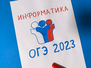 Подготовка к ОГЭ 2023