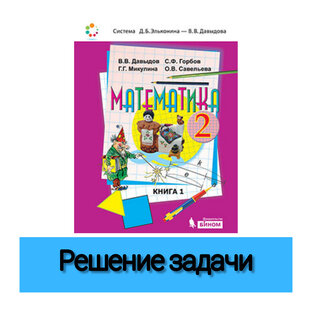 Решение задач разного вида 