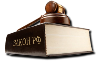 Обзор законодательства