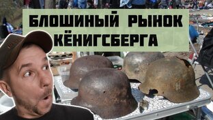 Блошиные рынки