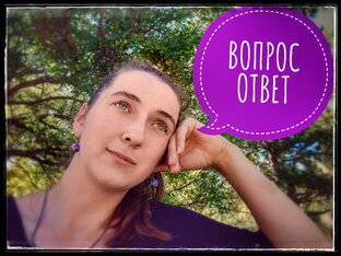 Рубрика "Вопрос-Ответ"