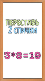 Спички: Равенства