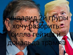 Помогите разорить этих двух