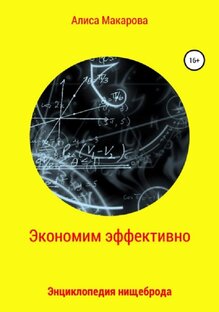 Экономия