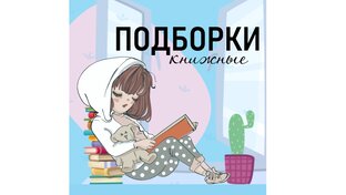 Что почитать?