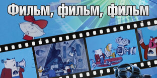 Фильм выходного дня 