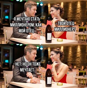 Как я стал миллионером
