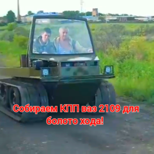 Собираем КПП ваз 2109 для болотохода! 