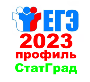 ЕГЭ 2023 профиль. Разбор СтатГрада