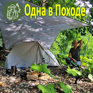 Одиночные походы