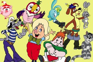 Любимые мультики