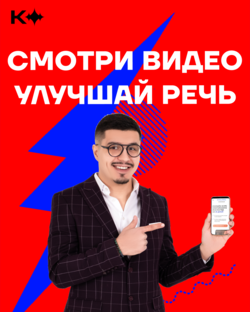 Видео, которые научат тебя говорить!